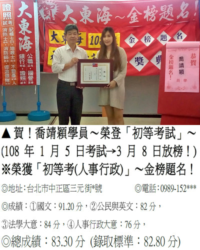 01_108年初等考試-喬靖穎3